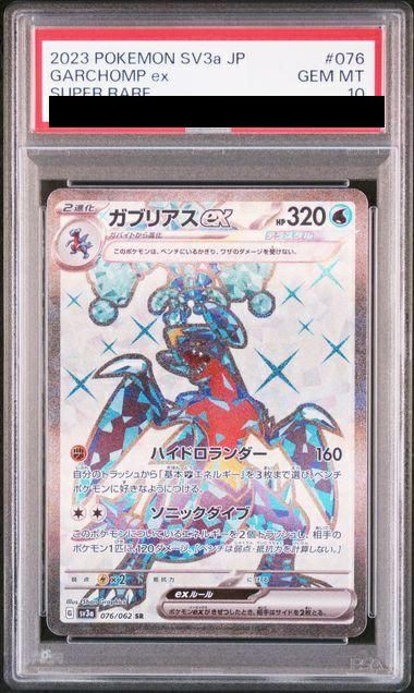【PSA10】ガブリアスex(076/062)[SR]