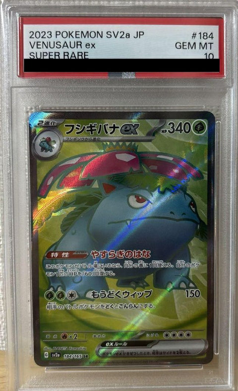 【PSA10】フシギバナex(184/165)[SR]