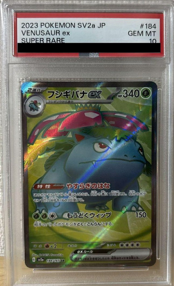 【PSA10】フシギバナex(184/165)[SR]