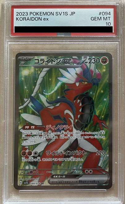 【PSA10】コライドンex(094/078)[SR]