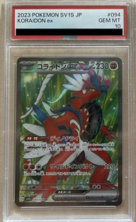 【PSA10】コライドンex(094/078)[SR]