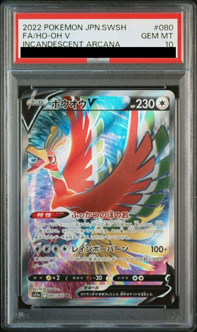 【PSA10】ホウオウV(080/068)[SR]