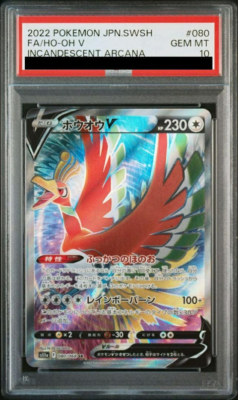 【PSA10】ホウオウV(080/068)[SR]