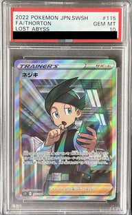 【PSA10】ネジキ(115/100)[SR]