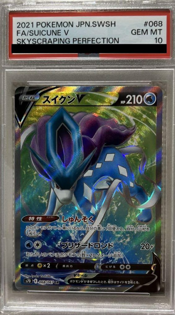 【PSA10】スイクンV(068/067)[SR]