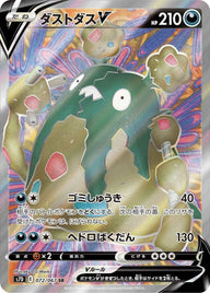【PSA10】ダストダスV(072/067)[SR]