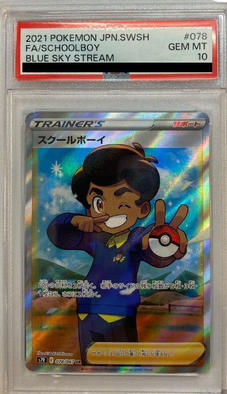 【PSA10】スクールボーイ