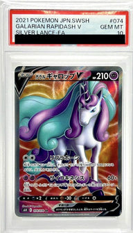 【PSA10】ガラルギャロップV(074/070)[SR]