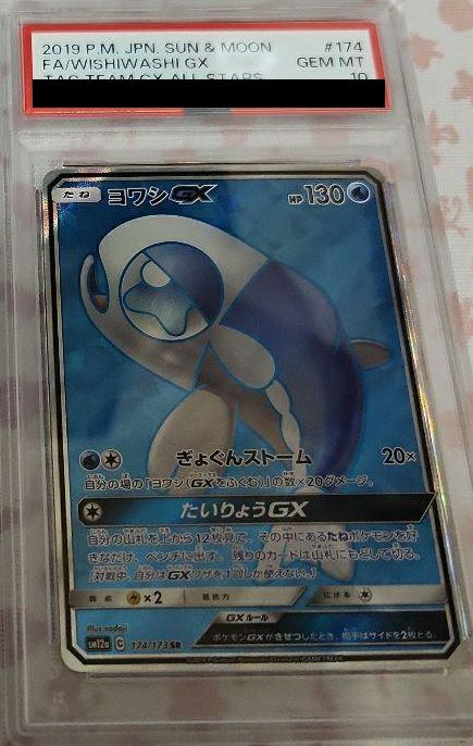 【PSA10】ヨワシGX(174/173)[SR]