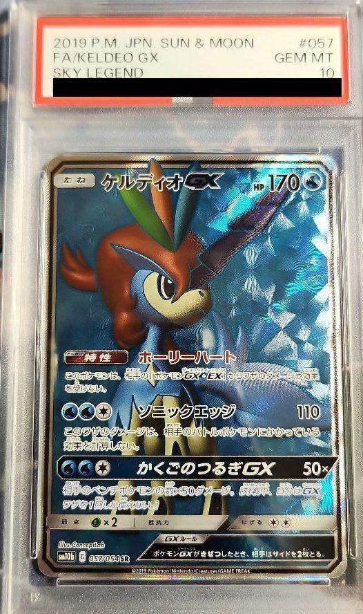 【PSA10】ケルディオGX(057/054)[SR]