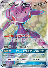【PSA10】ゲノセクトGX(064/060)[SR]