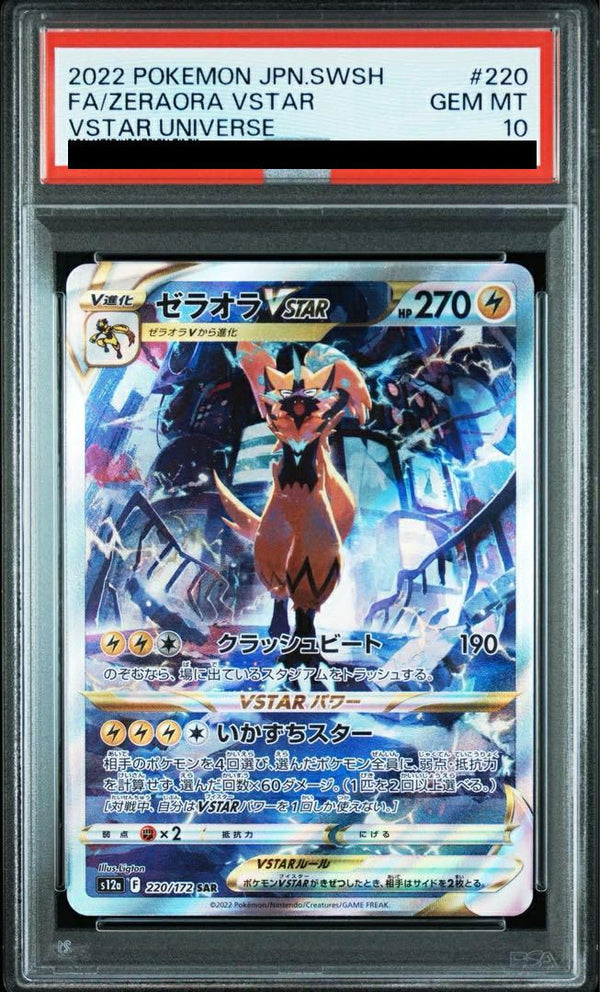 【PSA10】ゼラオラVSTAR(220/172)[SAR]