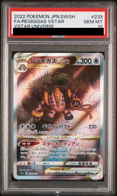 【PSA10】レジギガスVSTAR(233/172)[SAR]