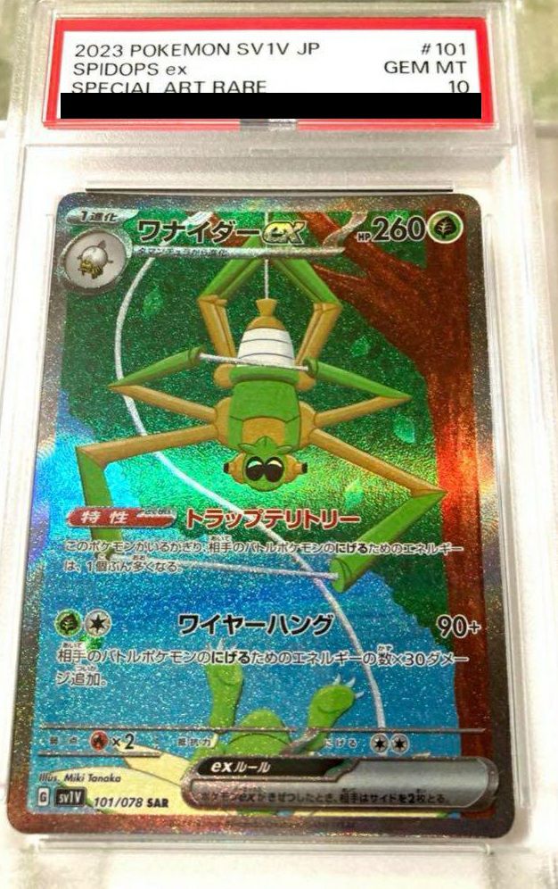 【PSA10】ワナイダーex(101/078)[SAR]