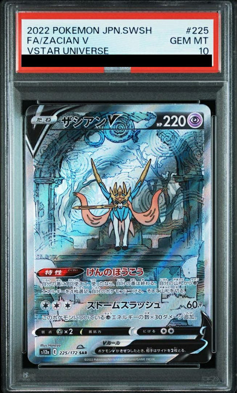 【PSA10】ザシアンV(225/172)[SAR]