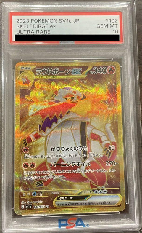【PSA10】ラウドボーンex(102/073)[UR]