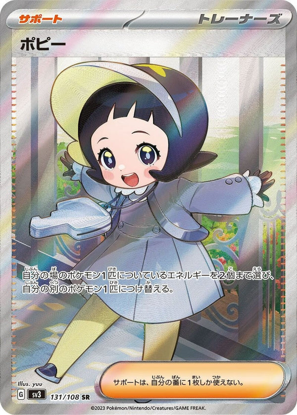 【PSA10】ポピー(131/108)[SR]