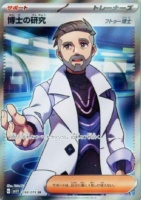 【PSA10】博士の研究(098/078)[SR]
