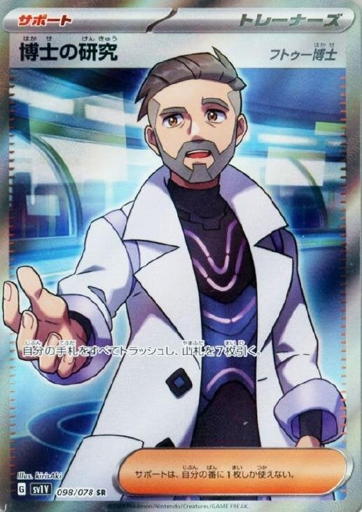 【PSA10】博士の研究(098/078)[SR]
