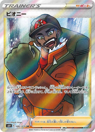 【PSA10】ピオニー(082/070)[SR]
