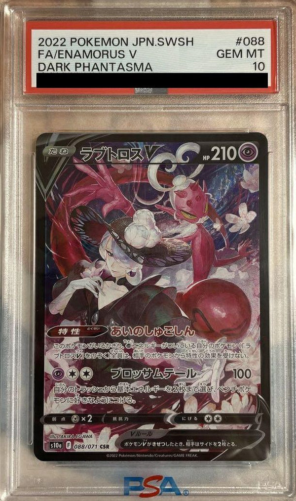 【PSA10】ラブトロスV(088/071)[CSR]