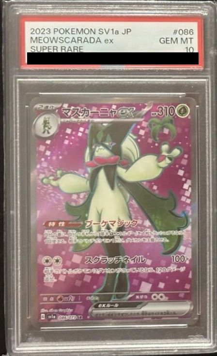 【PSA10】マスカーニャ ex(086/073)[SR]
