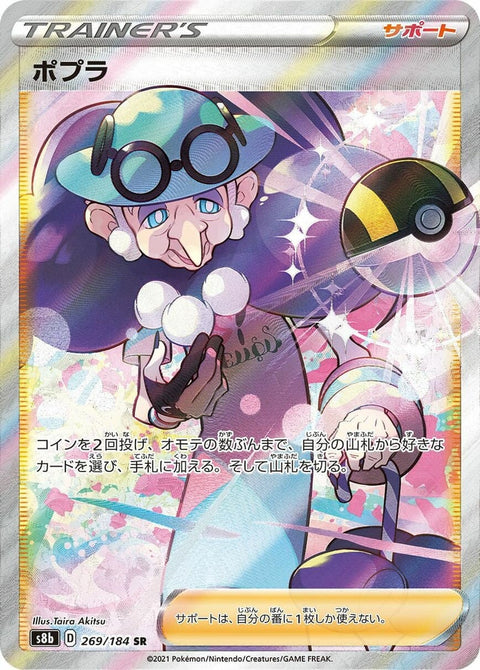 【PSA10】ポプラ(269/184)[SR]