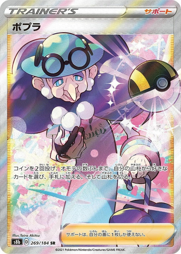 【PSA10】ポプラ(269/184)[SR]