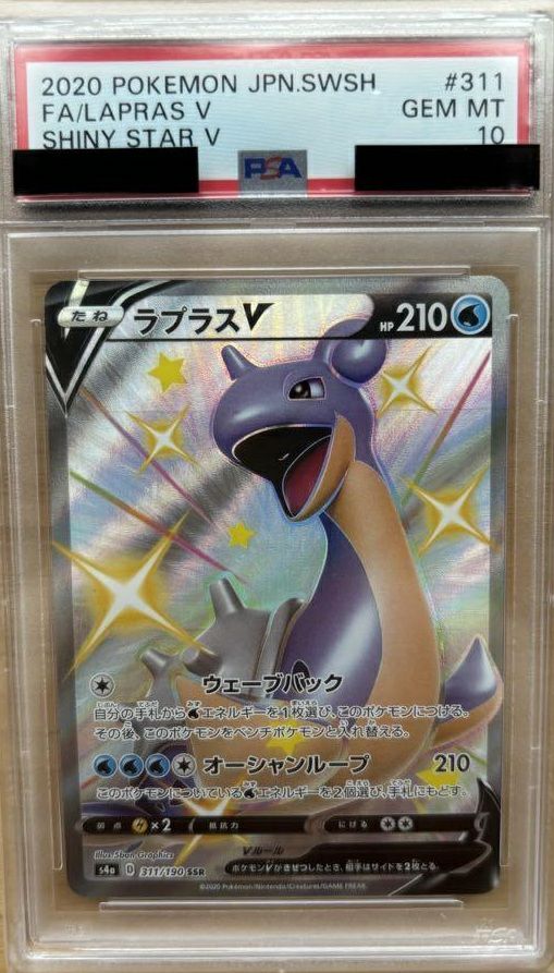 【PSA10】ラプラスV(311/190)[SSR]