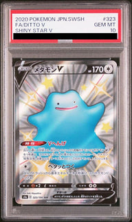 【PSA10】メタモンV(323/190)[SSR]
