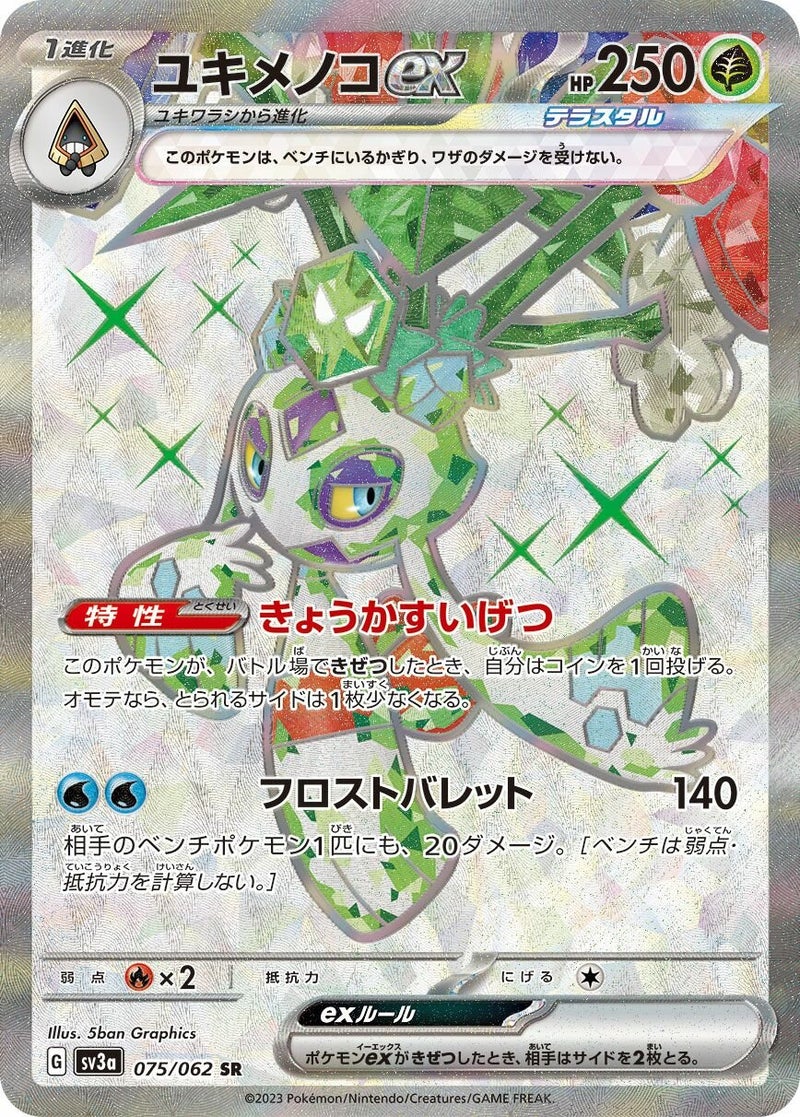 【PSA10】ユキメノコex(075/062)[SR]