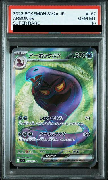 【PSA10】アーボックex(187/165)[SR]