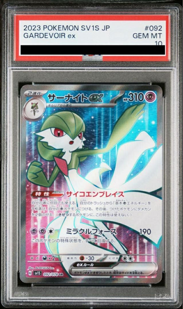 【PSA10】サーナイトex(092/078)[SR]