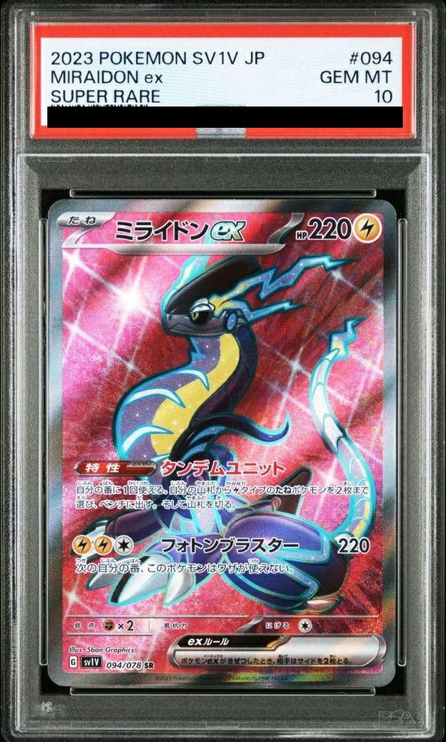 【PSA10】ミライドンex(094/078)[SR]