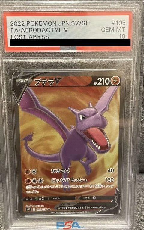 【PSA10】プテラV(105/100)[SR]