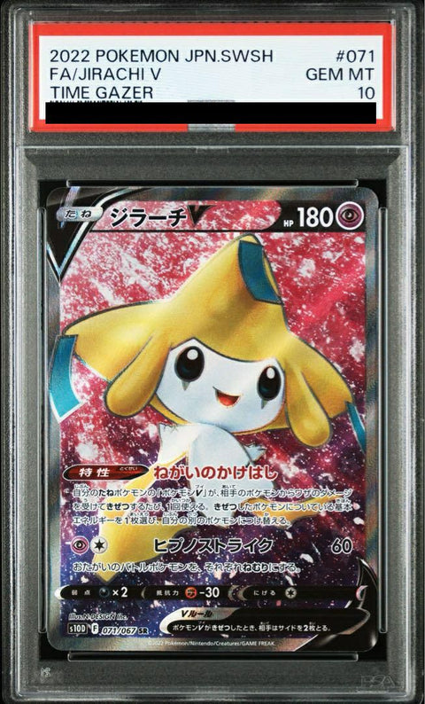 【PSA10】ジラーチV(071/067)[SR]