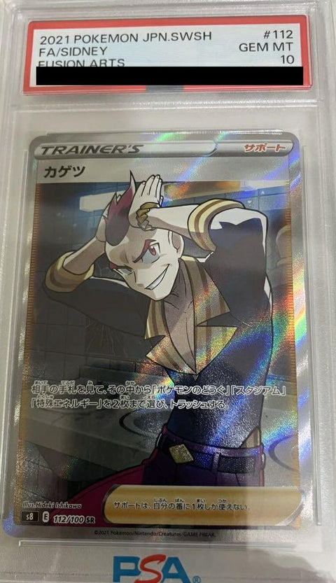 【PSA10】カゲツ(112/100)[SR]
