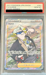 【PSA10】マクワ(087/069)[SR]