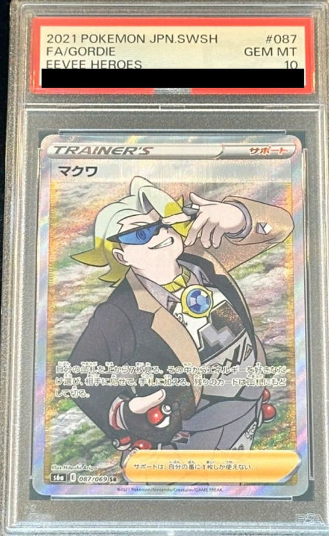 【PSA10】マクワ(087/069)[SR]