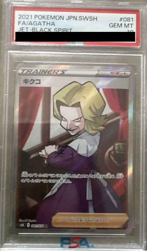【PSA10】キクコ(081/070)[SR]