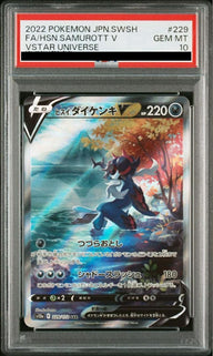 【PSA10】ヒスイダイケンキV(229/172)[SAR]