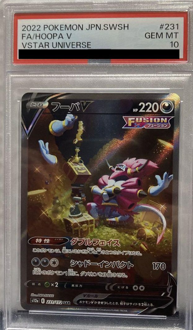 【PSA10】フーパV(231/172)[SAR]
