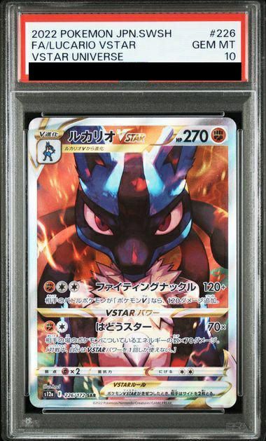 【PSA10】ルカリオVSTAR(226/172)[SAR]