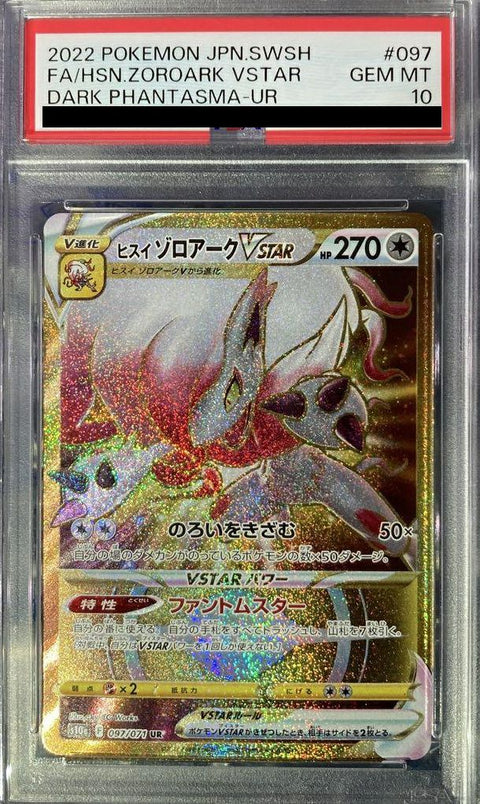 【PSA10】ヒスイゾロアークVSTAR(097/071)[UR]