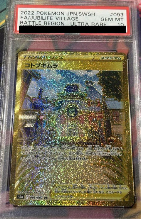 【PSA10】コトブキムラ(093/067)[UR]