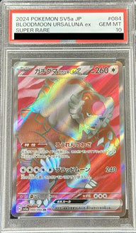 【PSA10】ガチグマアカツキex(084/066)[SR]