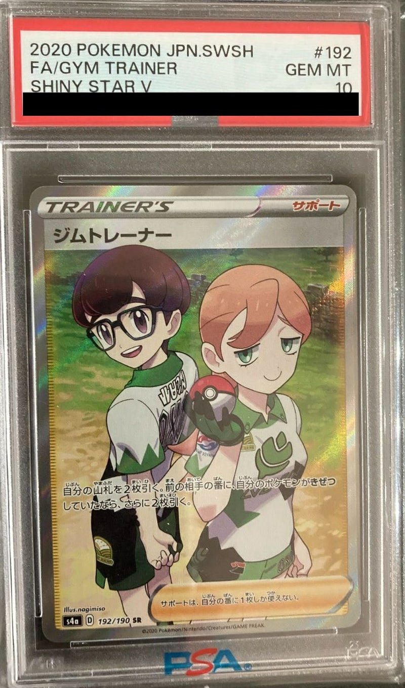 【PSA10】ジムトレーナー(192/190)[SR]