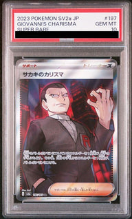 【PSA10】サカキのカリスマ(197/165)[SR]