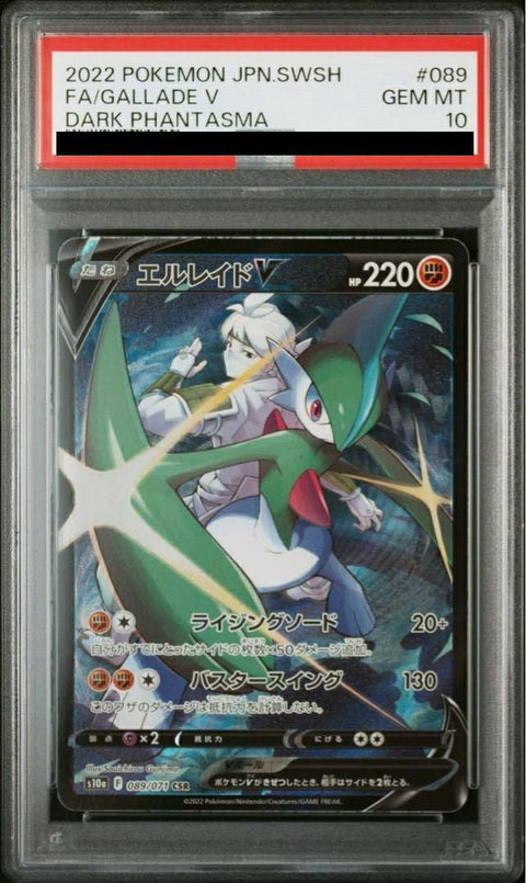 【PSA10】エルレイドV(089/071)[CSR]