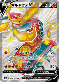 【PSA10】マルヤクデ V(309/190)[SSR]